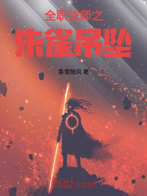 全職法師之朱雀吊墜