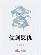 仗剑恩仇在线阅读