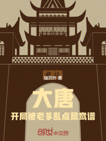 大唐:開局被老爹亂點(diǎn)鴛鴦譜