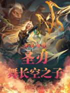 龙王传说:圣刃,舞长空之子在线阅读