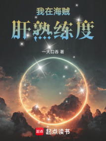 我在海賊肝熟練度