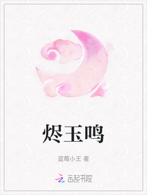 燼玉鳴