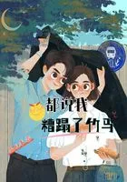 都说我糟蹋了竹马在线阅读