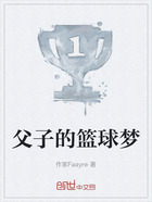 父子的篮球梦在线阅读