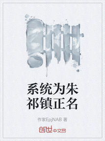 系統為朱祁鎮正名