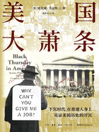 美国大萧条在线阅读