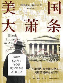 美國(guó)大蕭條