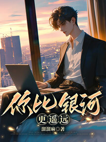 你比銀河更遙遠