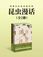 昆虫漫话:陶秉珍科普经典读物(全两册)在线阅读