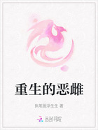 重生的恶雌在线阅读