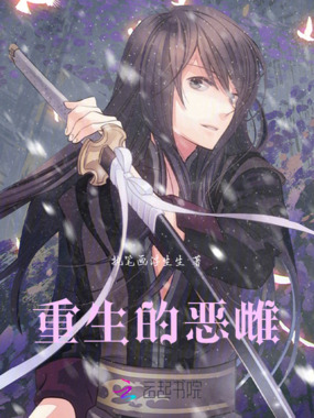 重生的恶雌在线阅读