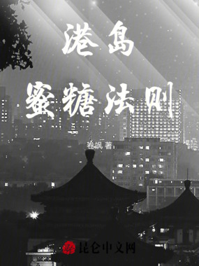 香江禁宠：野玫瑰驯港在线阅读