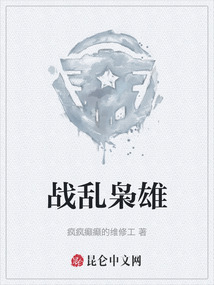 戰亂梟雄