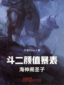斗二：顏值暴表，海神閣圣子