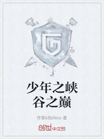 The Top of the Canyon of Youth