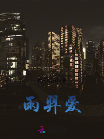 雨羿愛