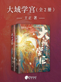 大域学宫（全二册）