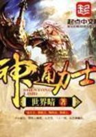 神通力士在線閱讀