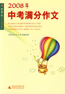 2008年中考滿分作文