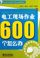 电工现场作业600个怎么办在线阅读