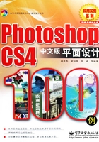 Photoshop CS4中文版平面设计100例在线阅读