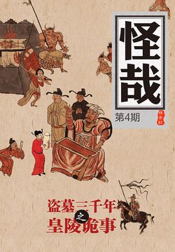 怪哉（第4期） 封面