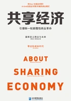 共享经济在线阅读