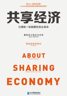 共享經濟