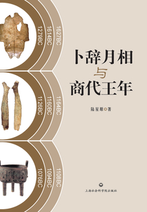 卜辭月相與商代王年
