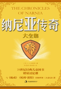 納尼亞傳奇大全集