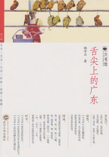 舌尖上的廣東