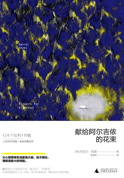 献给阿尔吉侬的花束读后感1000字(3)篇