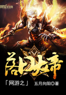 網游之落日大帝