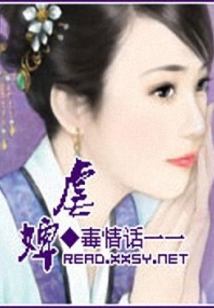 虐婢