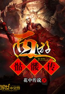 Journey to the West: Skeleton Legend cover