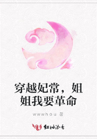 穿越妃常，姐姐我要革命在線閱讀