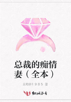 總裁的癡情妻（全本）在線閱讀