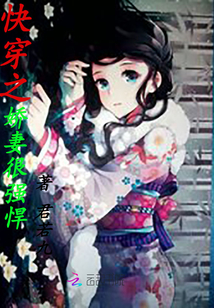 快穿之嬌妻很強悍
