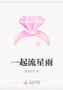 一起流星雨