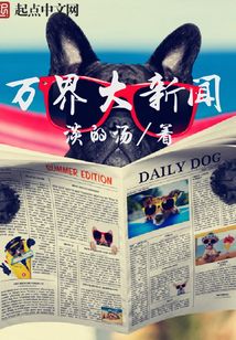 萬界大新聞