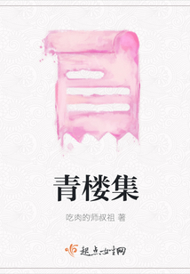 青楼集