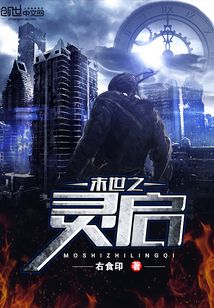 末世之靈啟