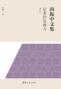 記者的發(fā)現(xiàn)力（增訂本）