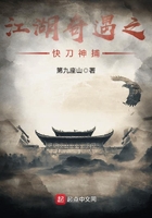 江湖奇遇之快刀神捕在線閱讀