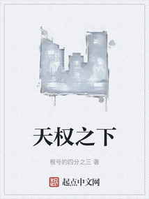 天權之下