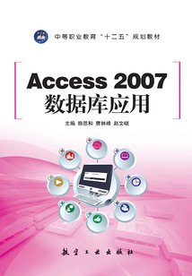 Access 2007數(shù)據(jù)庫應用