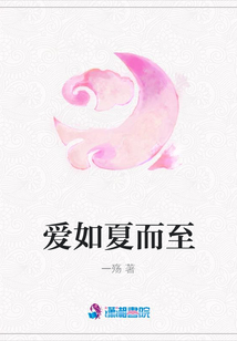 愛如夏而至