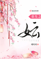 重生之妘在線閱讀
