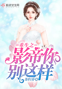 重生之影帝你別這樣