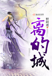 離的城